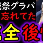 [トレクル]海賊祭グランドパーティ11月! 完全後悔…アレを忘れててやらかした[OPTC][Pirate Festival Grand Party]