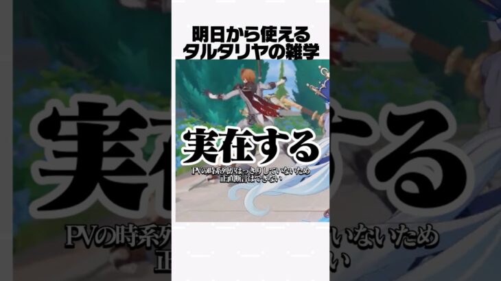 【原神】明日から使えるタルタリヤの雑学Part4