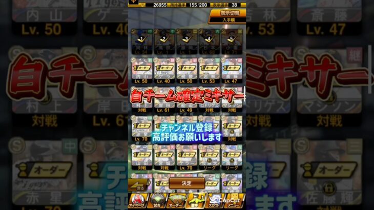 【プロスピA】自チームミキサー#プロスピa #プロスピ #プロ野球スピリッツa