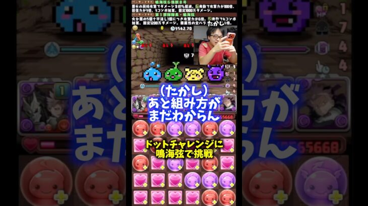 【まだ分からん】十字の組み方が非常に難しい #たかし #パズドラ