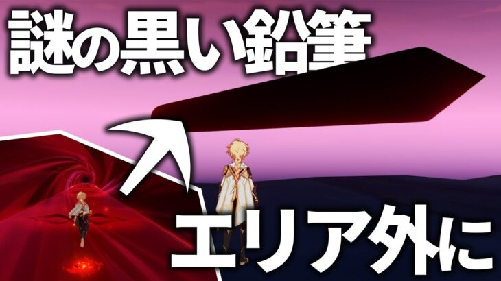 【原神】虹月の月髄がある秘境に通じるトンネルを壁抜けしたら…