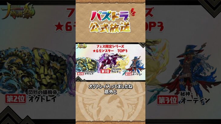 パズドラ公式放送 ～ガンホーツアー2025～ In イオンモールKYOTO ダイジェストPart4