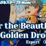【あんスタ Music】Or the Beautiful Golden Drop 難易度Expert（Lv27+）遊んでみたよ【泉くんHBD📸】