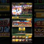 #プロスピA　#プロ野球スピリッツa　#プロスピ　#プロ野球スピリッツ　#プロ野球　#マンスリー感謝祭　#ガチャ　#プロスピガチャ　#プロスピAガチャ　#ゲーム　#Games