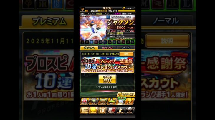 #プロスピA　#プロ野球スピリッツa　#プロスピ　#プロ野球スピリッツ　#プロ野球　#マンスリー感謝祭　#ガチャ　#プロスピガチャ　#プロスピAガチャ　#ゲーム　#Games