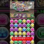 #shorts #shortvideo パズドラ　900コンボ
