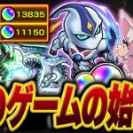 【モンスト】闇のゲーム・・〇〇配布オーブだけで遊戯王コラボに挑む【#モンスターストライク 】【#モンストガチャ 】