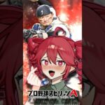 【プロスピA／ボイスロイド実況】森友哉1分解説！！【プロ野球スピリッツA／リアタイ】#shorts #β郎#プロスピa #プロスピ