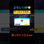 最強武器、SPスキンヘ。【荒野行動】#荒野行動#ガチャ