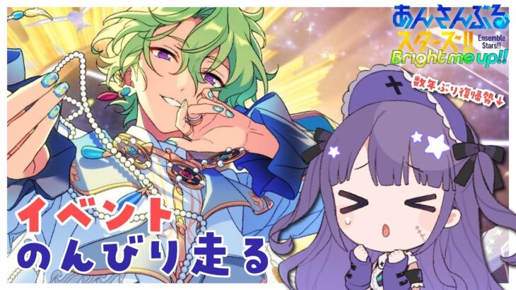 【あんスタ】めげずにのんびり走ります/Music【外科ツキカ/新人VTuber】