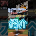 【プロスピA】リアタイガチオーダー紹介！！ #プロスピa #プロ野球スピリッツa #プロスピ #人気になりたい #野球 #プロスピリアタイ #プロ野球 #ばずれ