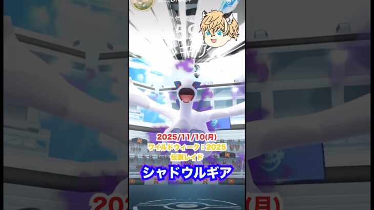 【スペシャル背景】シャドウルギアがレイドに登場‼️ #ポケモン #ポケモンgo #ファス漫才
