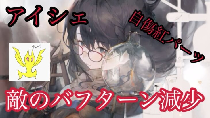 【メメントモリ】アイシェ実装！敵のバフターンを減らすだと！？無微の評価【メメモリ】