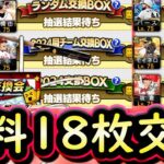 【プロスピA】プロスピ交換会まとめ＆過去のみんなの神提出・神引きを紹介！今年の開催はいつ？【プロ野球スピリッツＡ】