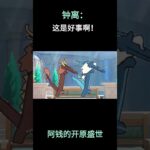 钟离：这是好事啊！#原神 #原神二创 #原神挪德卡莱 #原神空月之歌