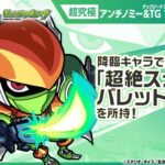【モンスト×アニメ「遊☆戯☆王」シリーズ】アンチノミー＆TG ブレード・ガンナー 登場！降臨キャラでは貴重な「超絶スナイプバレット」を所持！【新キャラ使ってみた｜モンスト公式】