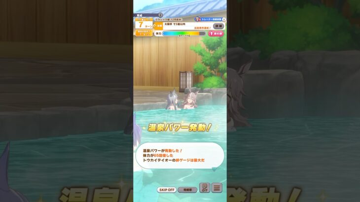 ウマ娘 プリティーダービー クロノジェネシス＆ワンダーアキュート『超回復 温泉パワー発動！』
