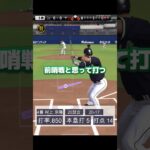 【村上宗隆56号物語#5】MLB挑戦の前哨戦　#プロスピa #リアタイ