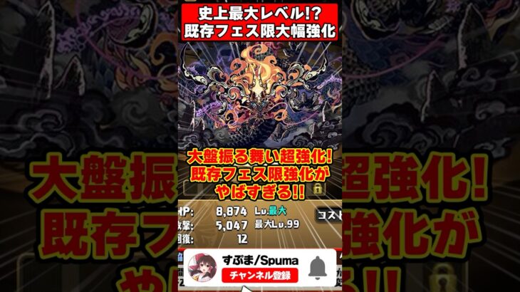 既存フェス限大量超絶強化!!まさかの〇〇も!?大感謝祭スーパーゴッドフェスがやばすぎる!! #shorts #パズドラ #ドラゴン縛り #ゆっくり実況