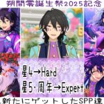 【あんスタ!! Music】『#朔間零誕生祭2025 』を記念して、アンデPの主が新たにお迎えした零さまの特別なSPPを披露しつつリズムゲームしてみた件🦇【プレイ動画】