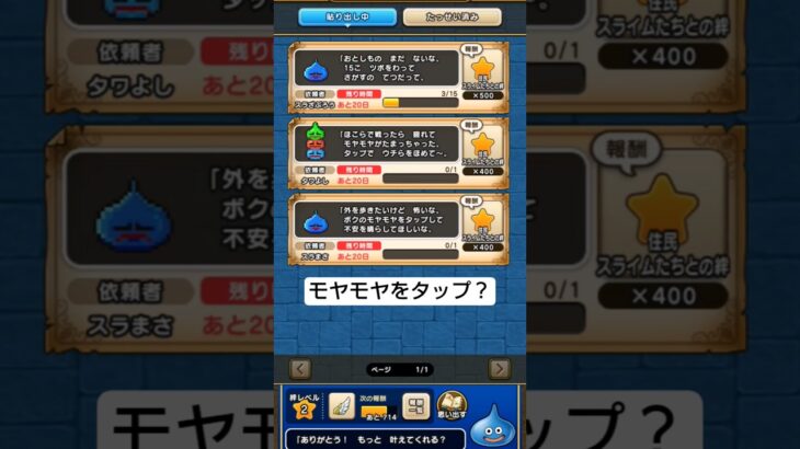 【ドラクエウォーク】モヤモヤをタップ？