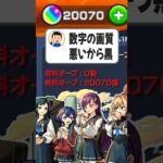 【#モンスト 】本物か疑われるので証拠出します。他の動画もみてくれぇぇ！#モンスターストライク #オーブ