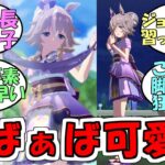 『温泉ワンダーアキュート』に対するみんなの反応【ウマ娘プリティーダービー】