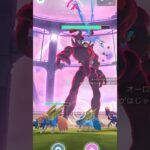 #ポケモン #pokemongo #レイド #ポケモンgo #キョダイマックスオーロンゲ