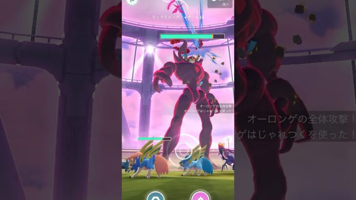 #ポケモン #pokemongo #レイド #ポケモンgo #キョダイマックスオーロンゲ