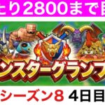 【なかまモンスター】あわてないあわてない一休み一休み【ドラクエウォーク】