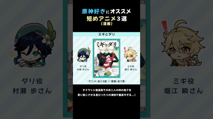 【原神】原神好きに個人的にオススメしたい短めアニメ(漫画) #shorts #原神 #genshinimpact