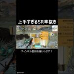 SRで車抜きするの得意です。 #荒野行動#荒野行動pc版 #荒野行動キル集 #shorts