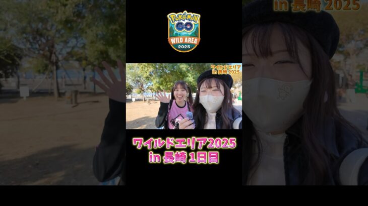 【ポケモンGO】ワイルドエリア長崎初日！100%出過ぎで神イベントすぎる！！