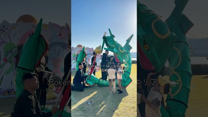 ポケモンGOワイルドエリア in 長崎！レックウザの龍踊に感動！ #長崎 #ポケモン #ポケモンGO