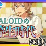 【#あんスタ】フルボイスストーリー読み🔰ALKALOID全員集合！いよいよ本格活動開始へ！！【暘晴あゆむ / #新人Vtuber 】#あんさんぶるスターズMusic