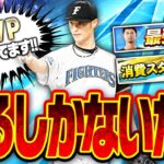 【🔴生放送】ダルビッシュさん“ご本人”からMVP指令を受けたので全力で育成しまくる生放送【プロスピA】