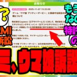 歴史的和解『KONAMIとウマ娘のCygames特許権侵害の訴訟で「紛争の早期解決」』に対するみんなの反応集 ウマ娘プリティーダービー レイミン コナミ サイゲームス 裁判