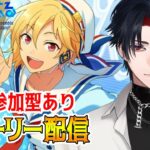 【イヤホン推奨】参加型あり：あんスタにハマった男のストーリー配信：85【 #vtuber 】【 #あんスタ 】【雑談】