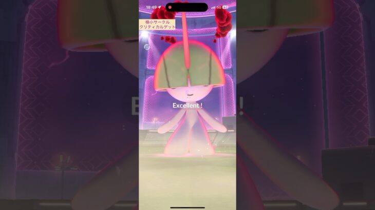 【難易度低】ダイマックスラルトス極小サークルクリティカルゲット【ポケモンGO】