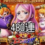 トレクル 大宴スゴフェス！-秋- 480連