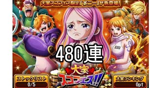 トレクル 大宴スゴフェス！-秋- 480連