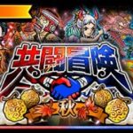 【トレクル】共闘冒険シーズン2｜2025年秋 海賊王級