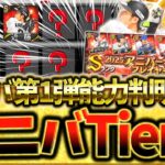 アニバーサリー第1弾で獲得しないと一生後悔するアニバ全12選手Tier表について徹底解説！ついに楽天”ボイト選手”能力判明気になる評価は？【プロスピA】【プロ野球スピリッツA】【アニバーサリー】