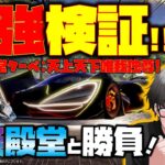 【荒野行動】殿堂クーペ最速対決!! 東リベクーペvs五条クーペ!! スキルが楽しすぎてずっと走れるwww #荒野行動 #荒野東リベコラボ #荒野バババン8周年