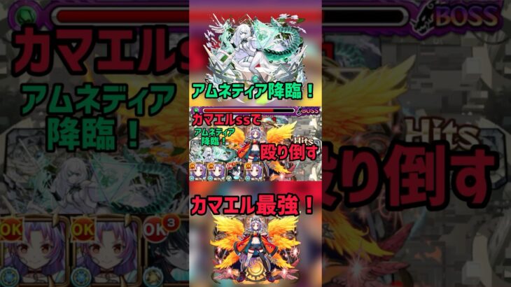【アムネディア降臨！】きっとカマエルは世界を救う【モンスト】#モンスト#破界の星墓#アムネディア#パラノヴィアの星墓#カマエル#鬼滅の刃#鬼滅コラボ#ワンパン