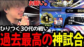 1位の猛者と神試合【プロスピA】