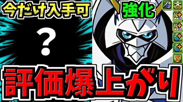 【今だけ入手可能】〇〇がオメガモン強化で評価爆上がり！性能&理由&確保解説！パズドラ最新情報解説【パズドラ】
