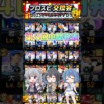 【ラストスパート】 #プロスピ交換会 2025年冬中間報告④【#プロスピA 】【#VOICEROID実況】 #76