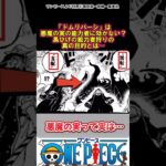 【ワンピース】「黒転支配」って能力者に効かない？#ワンピース