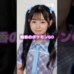 キョダイオーロンゲ対戦「舞香のポケモンGO」#aigirl#ポケモンGO#オーロンゲ#キョダイオーロンゲ#shorts#aiかわいい#aiアイドル#sora2 #舞香
